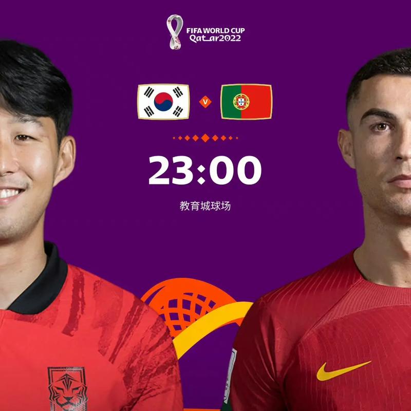 世界杯韩国vs葡萄牙回放
