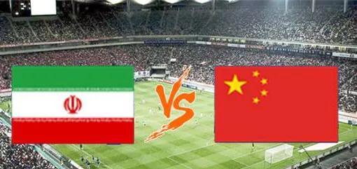 中国vs伊朗足球最大比分